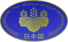 100px-emblem_of_the_prime_minister_of_japansvg