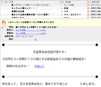 200px-japanese_spam_mail